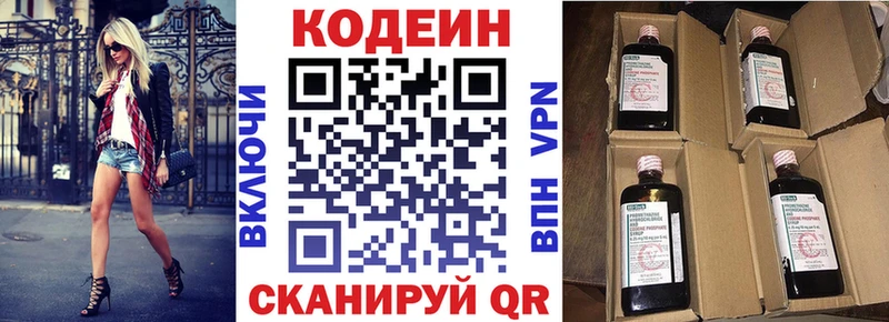 Кодеин напиток Lean (лин)  даркнет сайт  Пушкино 